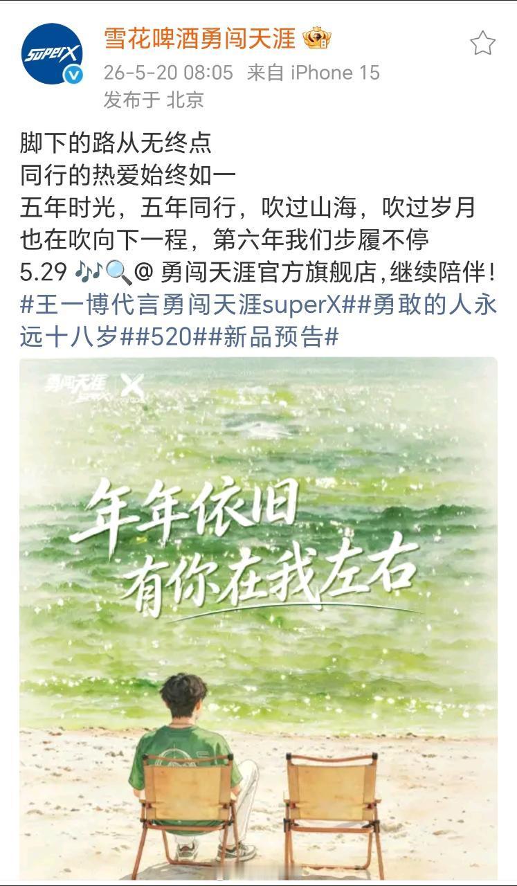 王一博的雪花啤酒代言又续约了，第六年今天还官宣新代言乐淇苹果，博帝这商务价值，牛