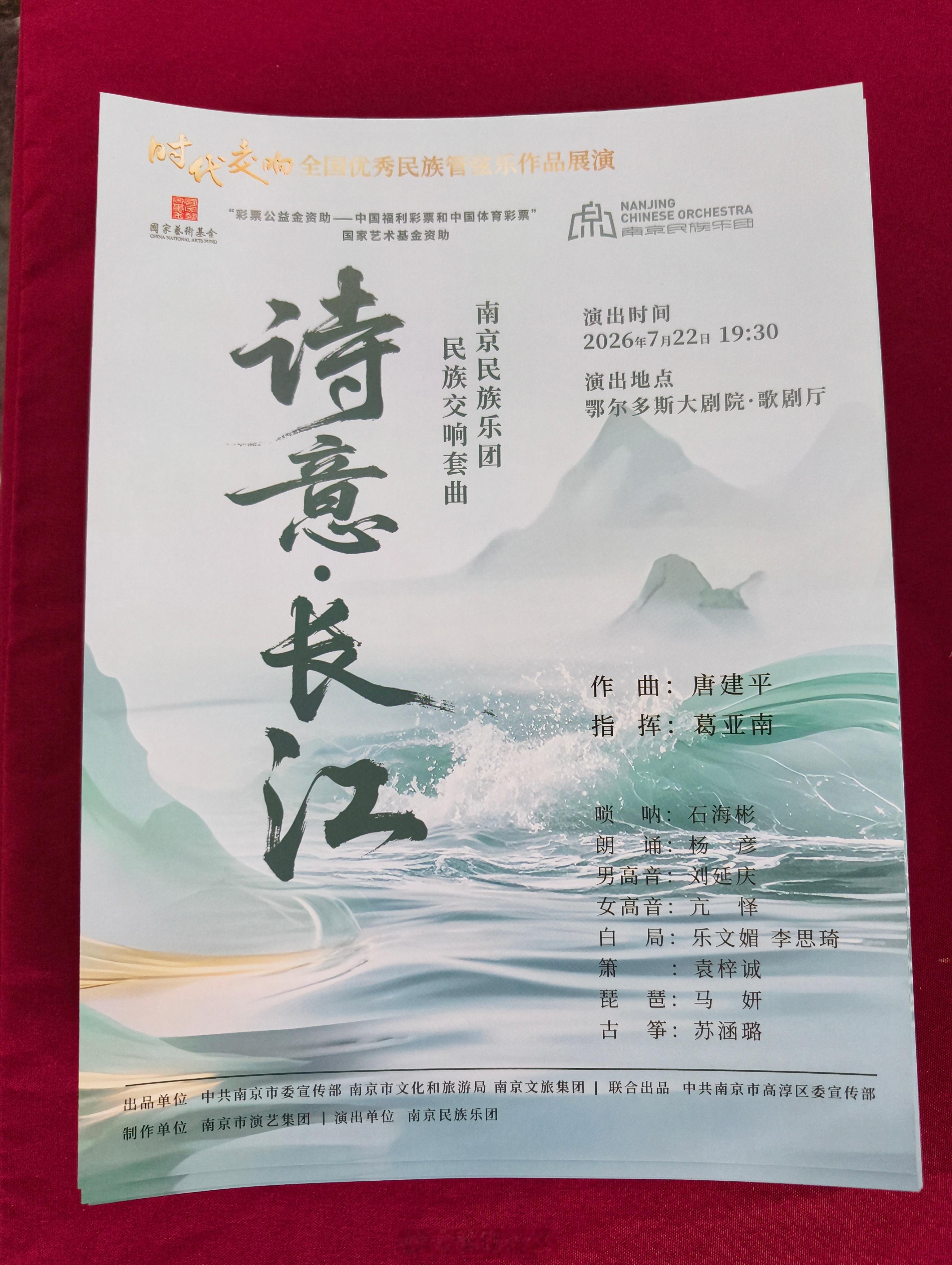 鄂尔多斯大剧院，听《诗意·长江》 