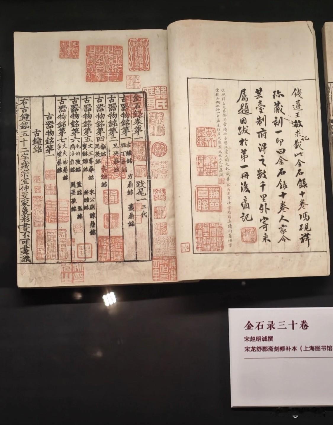 这件展品是上海图书馆的镇馆之宝之一，一部流传有序、经历颇为传奇的宋刻本《金石录》