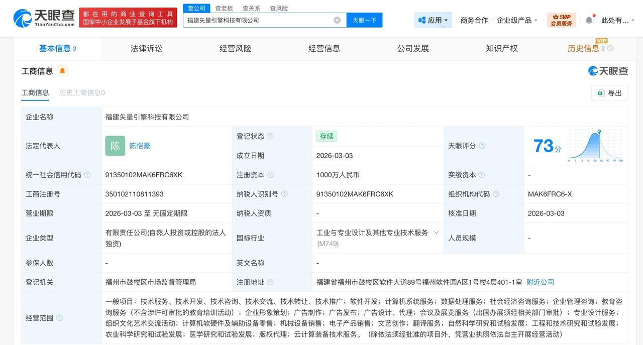 抖音火山引擎在福建成立新公司 注册资本1000万
天眼查工商信息显示，近日，福建