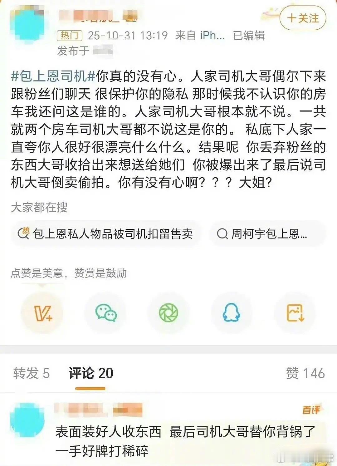 昨天帮司机说话的包上恩粉丝道歉包上恩工作室再回应包上恩方再发说明 ​​​