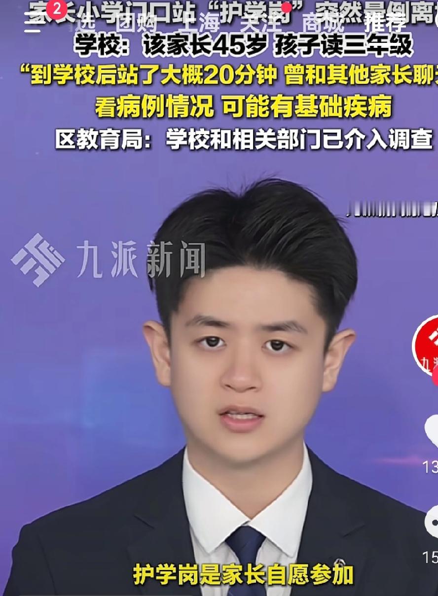 学校家长护学岗终于出现家长执勤死亡的事情，这件事情爆出来后希望相关部门取消这个家