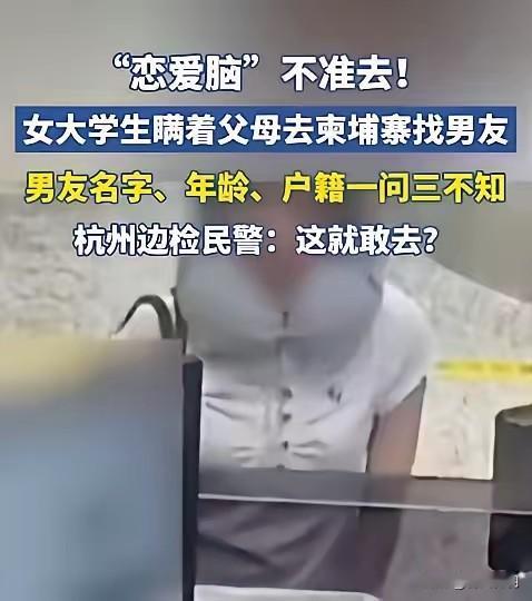 好险！杭州萧山机场边检民警拦下了一名准备出境的女大学生，一问情况所有人都捏了一把
