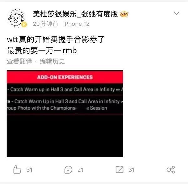 乒乓球要卖握手券了，这真的是能被允许的吗？ 