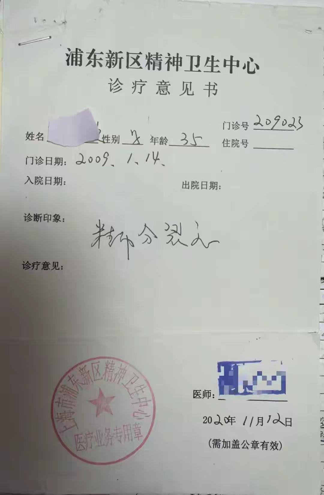 上海男子被硬贴“精神分裂”标签11年
跑断腿5年都撕不掉？
这绝不是普通误诊
是