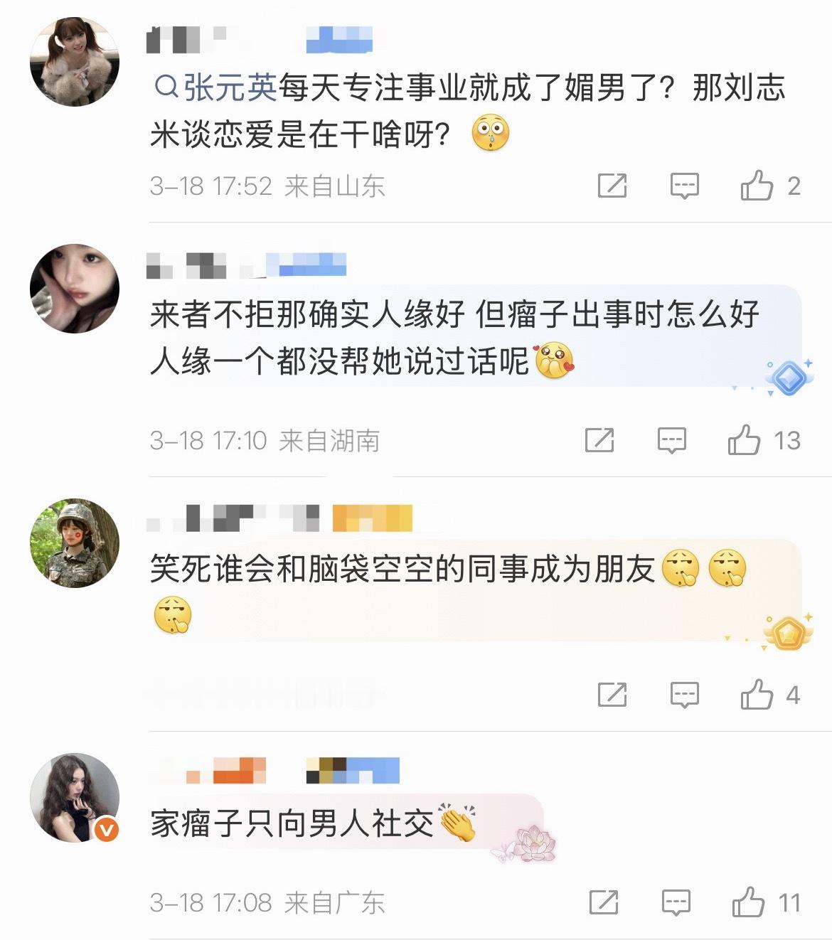 如何看待张元英粉丝评价柳智敏向上社交 