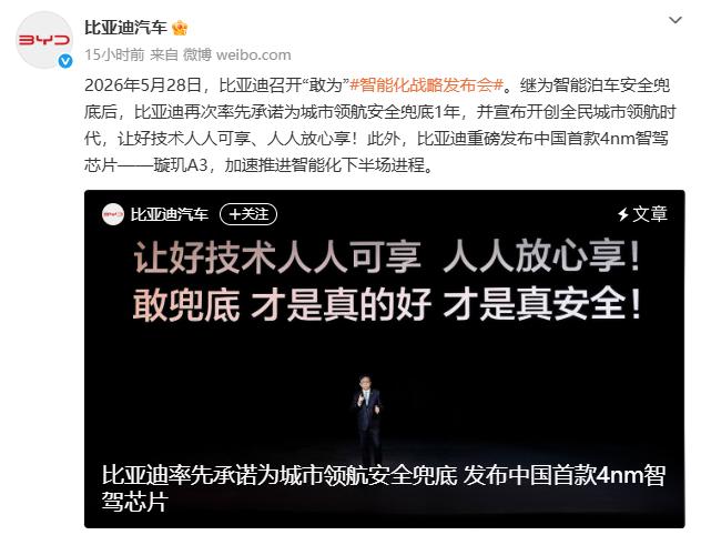 为什么说比亚迪这次是真的"敢为"？
"敢为"这个词，比亚迪这次是真的做到了。
敢