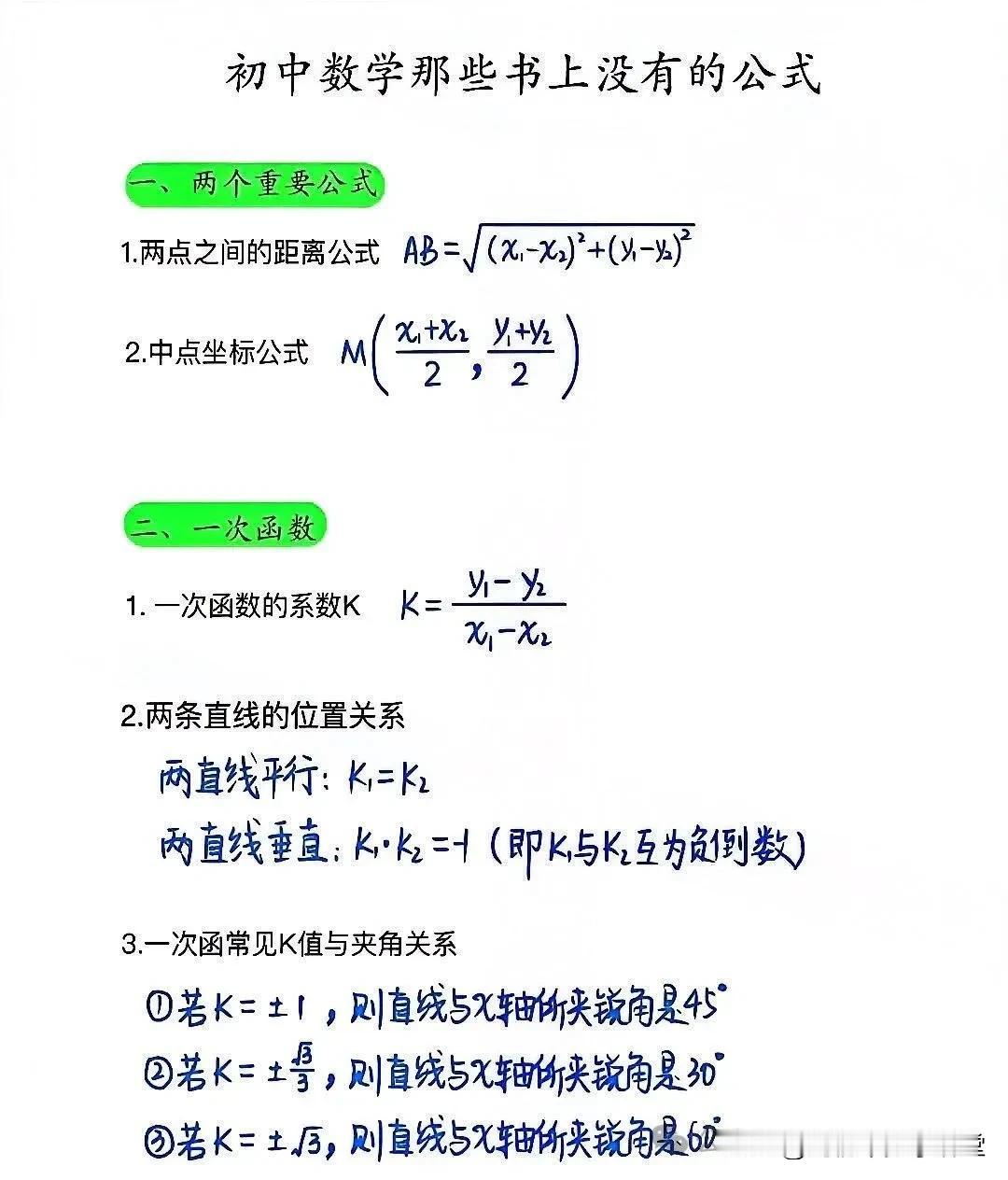 初中数学教材补充常考必会的公式定理总结！