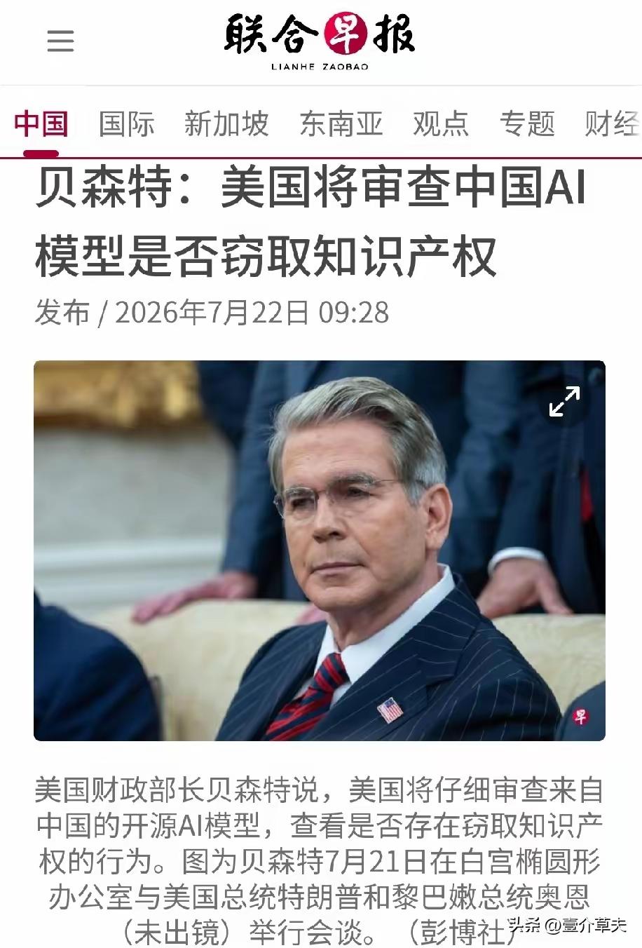 联合早报今天报道：随着中美在尖端人工智能（AI）领域的竞争日趋激烈，美国财政部长