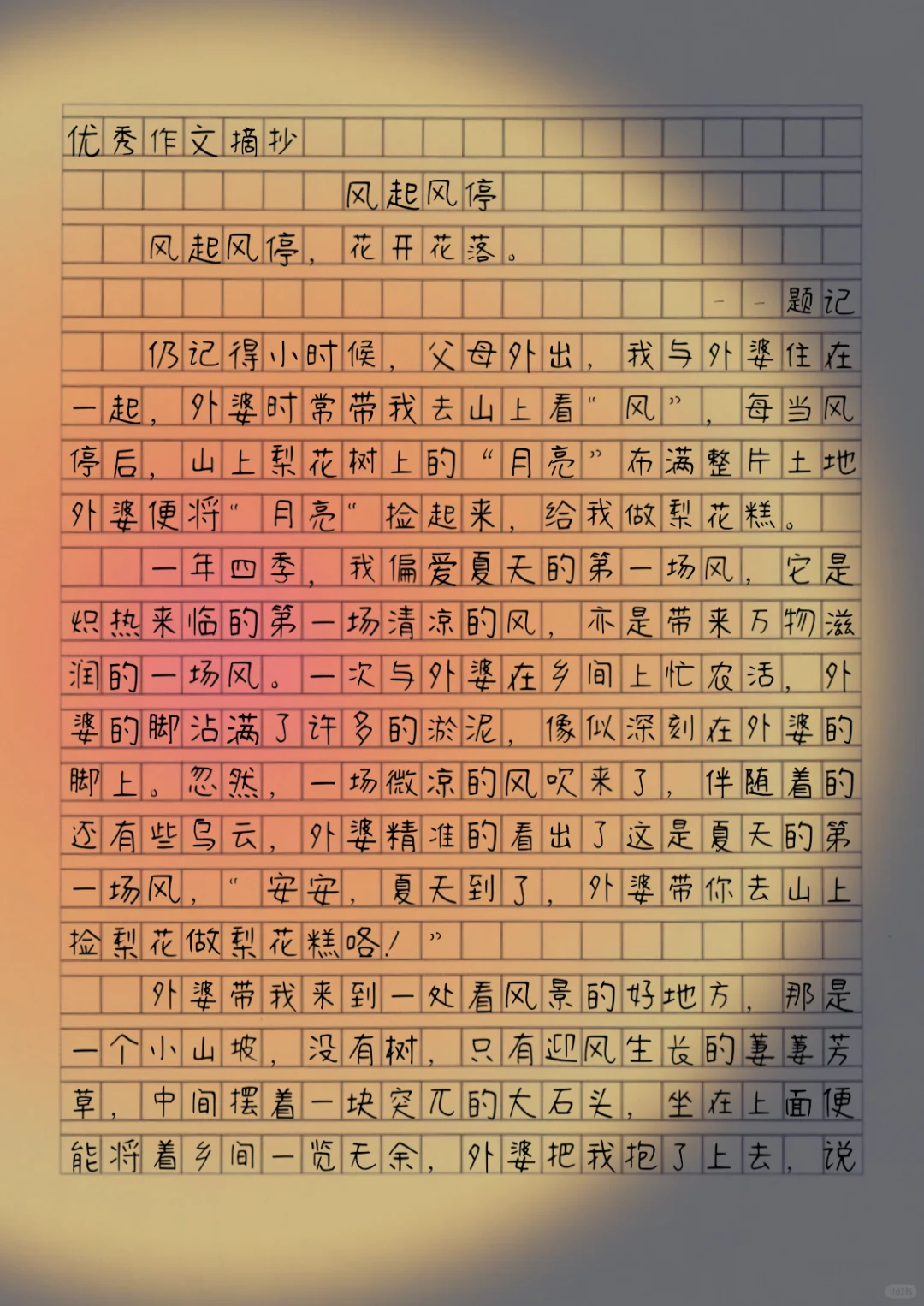 优秀作文 作文摘抄 满分作文 初中作文