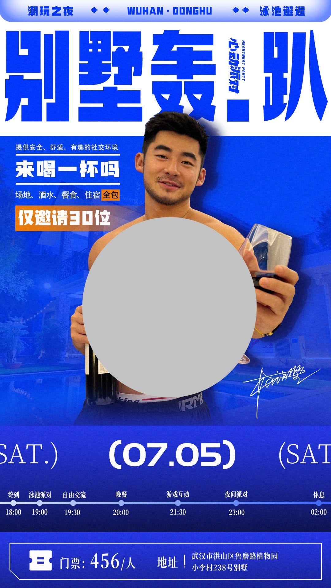 网红桥诘圣将在武汉举办别墅轰趴活动😧？门票🎫456/人 ，限定30人。 （这
