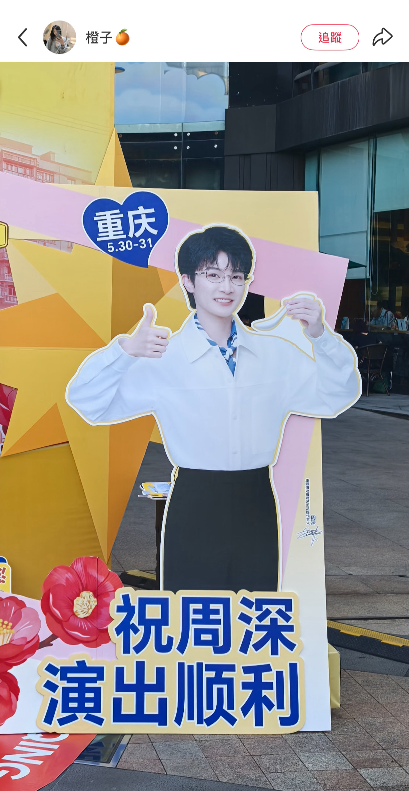 周深康师傅老母鸡汤面品牌代言人好帥的周深哥哥 感覺沒見過的造型誒（cr. 橙子）