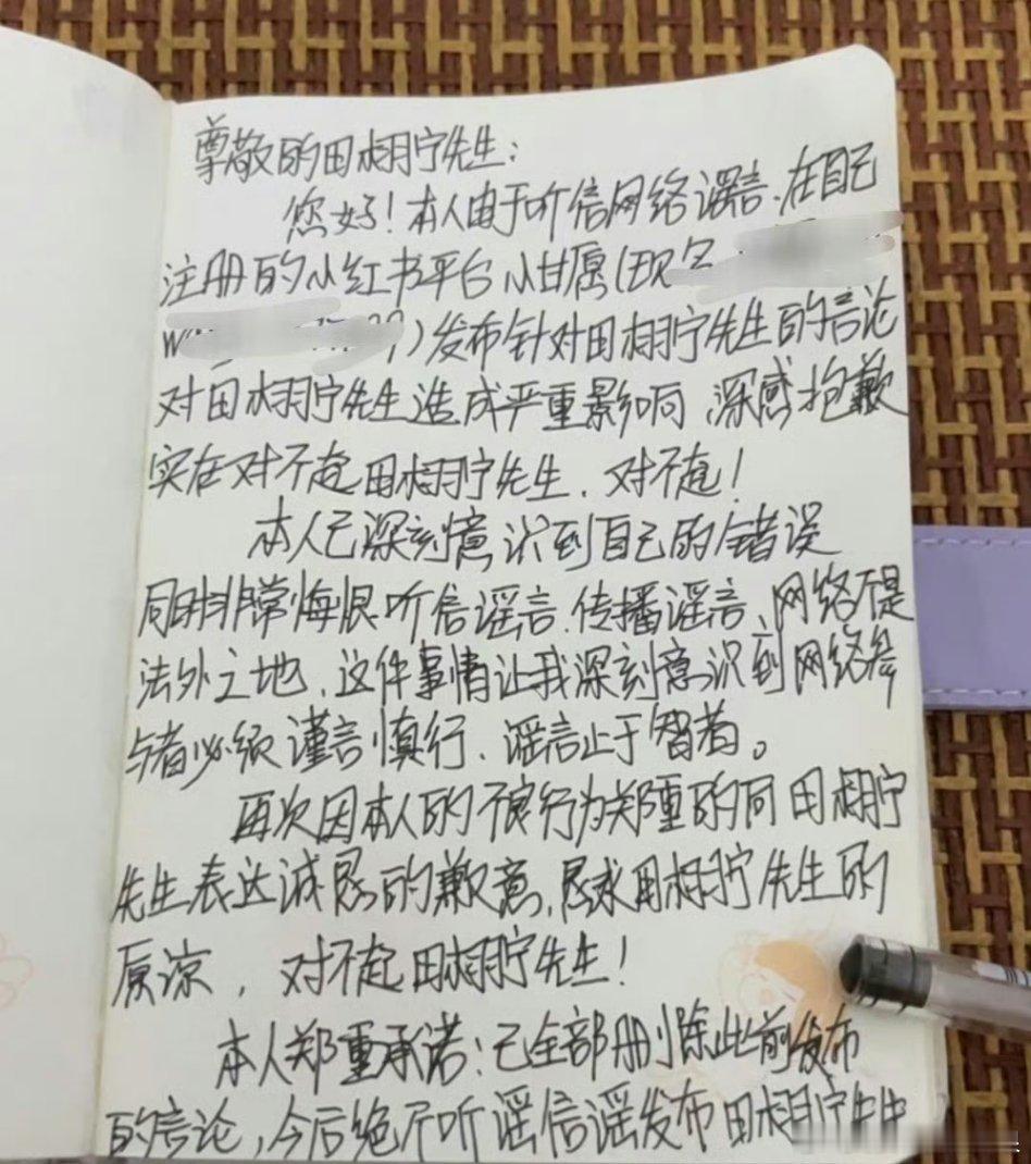 田栩宁昨天维权后，好几位都发文道歉，还有人发了手写道歉信，向田栩宁道歉。 ​​​