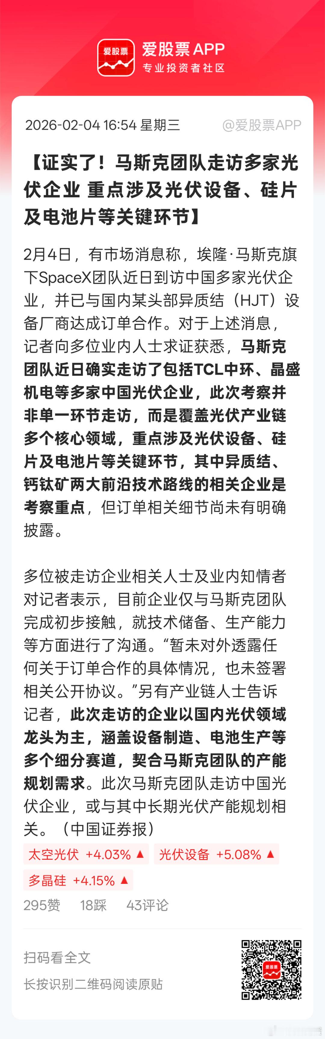 协鑫集团已经确认有到访。。。难怪最后还是封住板了。。估计主力现场有眼线华子在这里