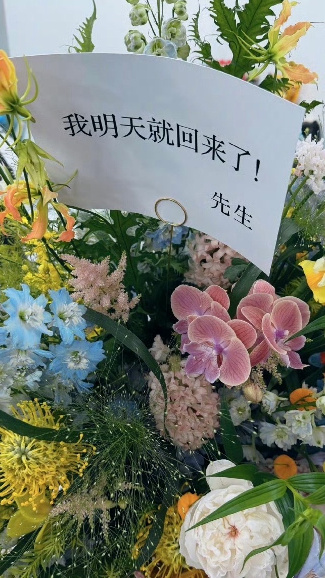 李荣浩给杨丞琳送花篮落款先生好甜，先生👍 