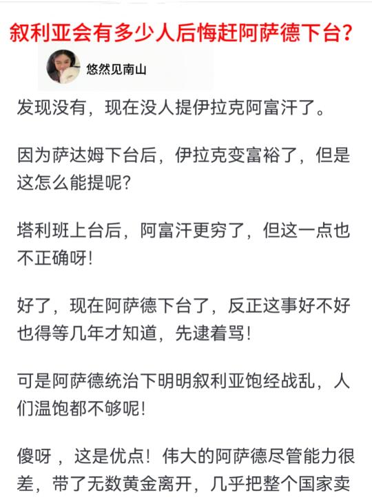 叙利亚会有多少人后悔赶阿萨德下台？