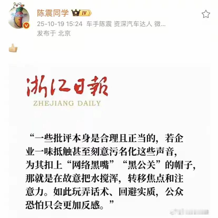 陈震还是忍不住评论这个品牌，一个一个的官媒发生了，真的不能坐视不管，整天说被水军