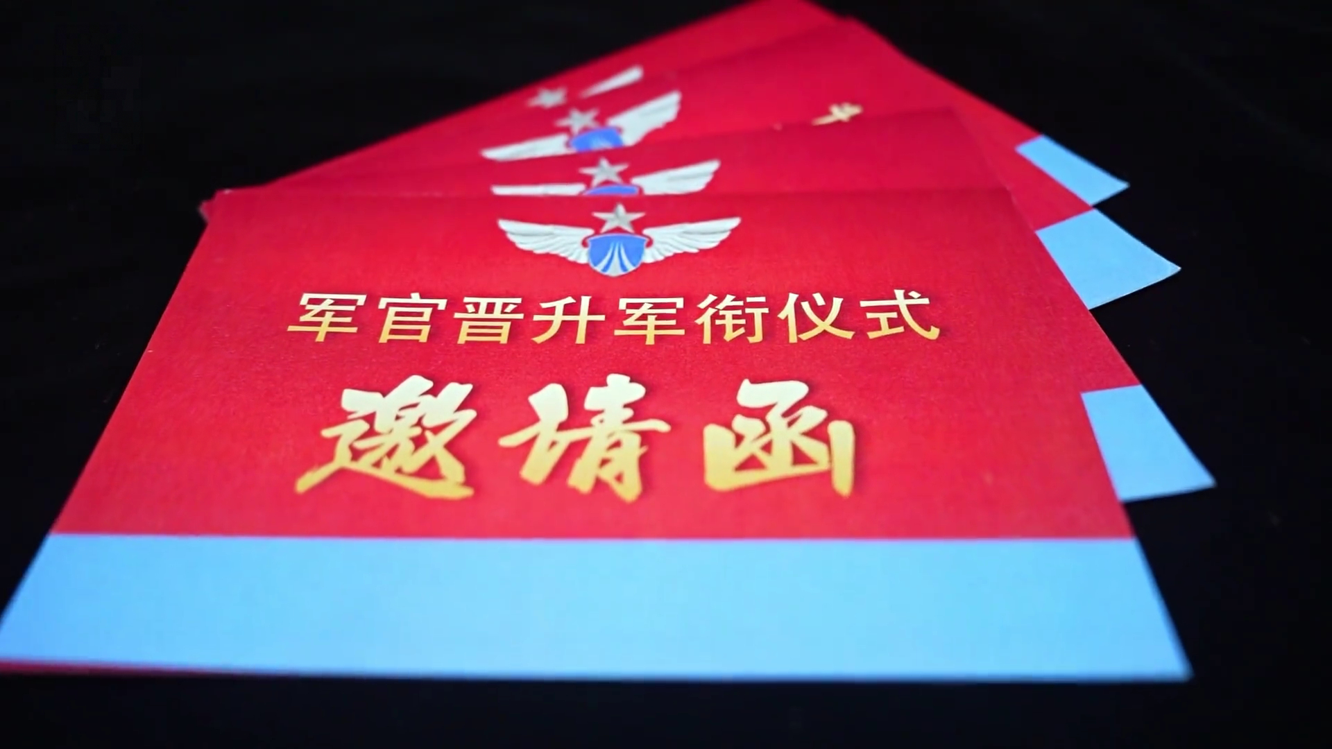 这邀请函比较少见