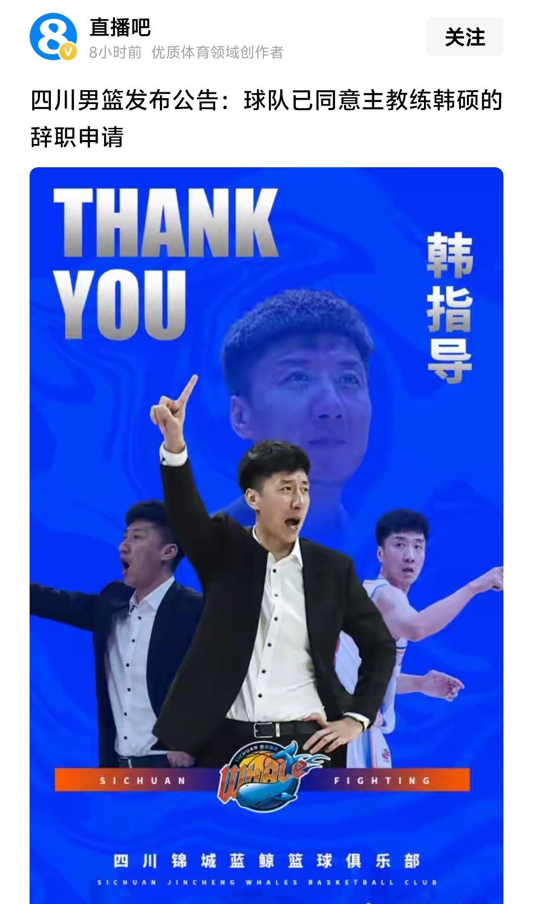 韩硕辞职是对的，眼下四川男篮得情况，谁当主教练都不会有更好的成绩，四川男篮需要一