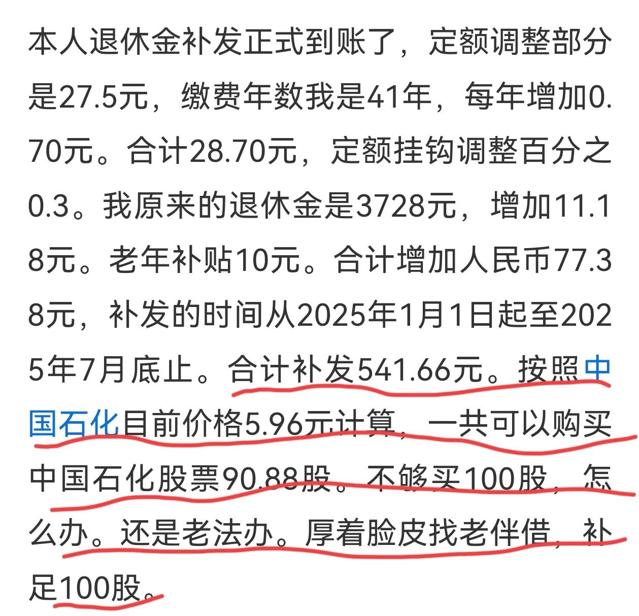 提高的退休金先后补发到位了，看到了不少分享的贴子，有些地区高一些，每月100多块
