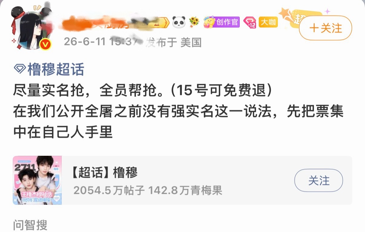 tg slm又开始帮墩子抢票了，他们也知道卖不完墩子没面子呀