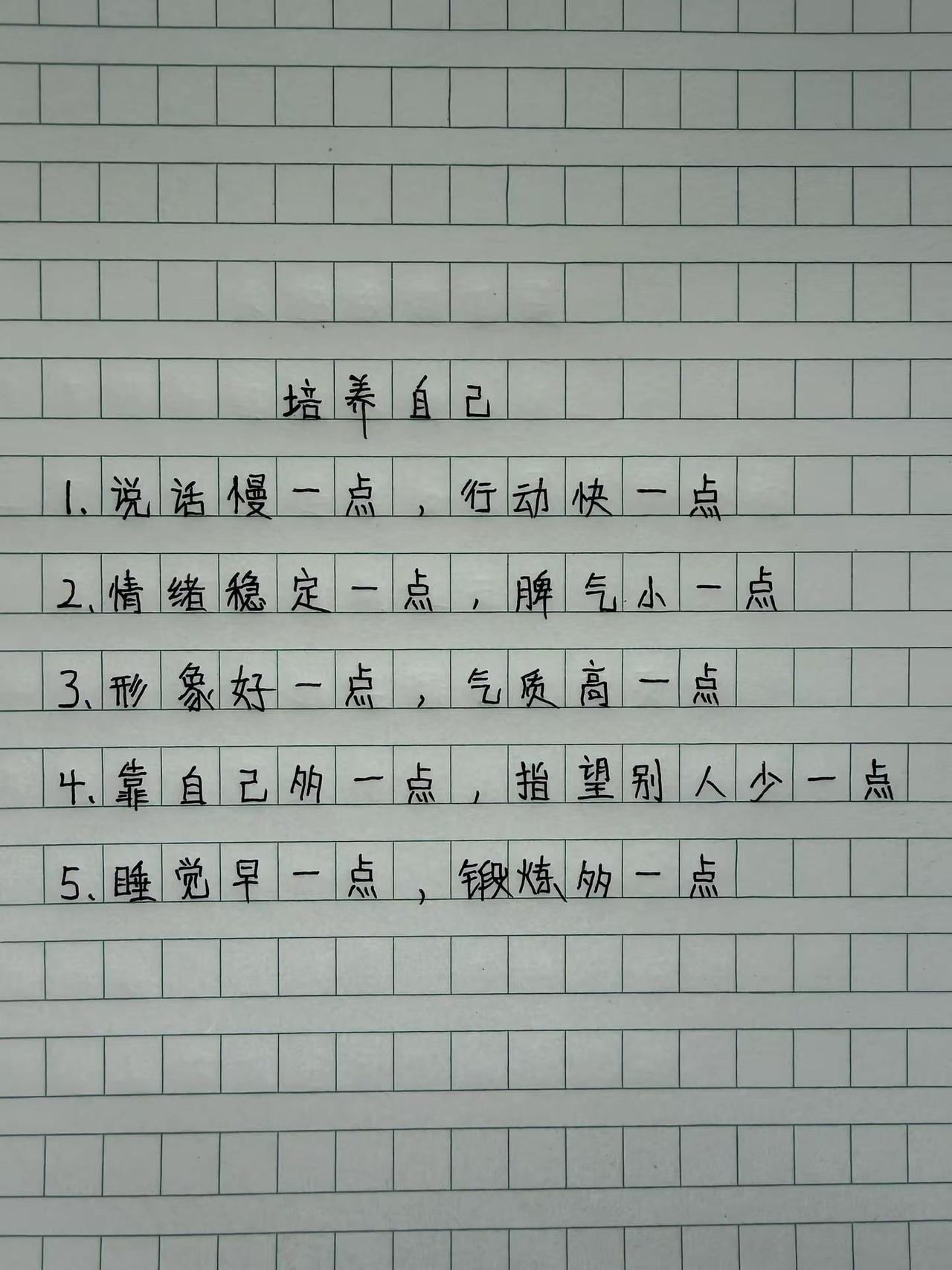 培养自己。摘抄 手写 文字的力量 个人成长