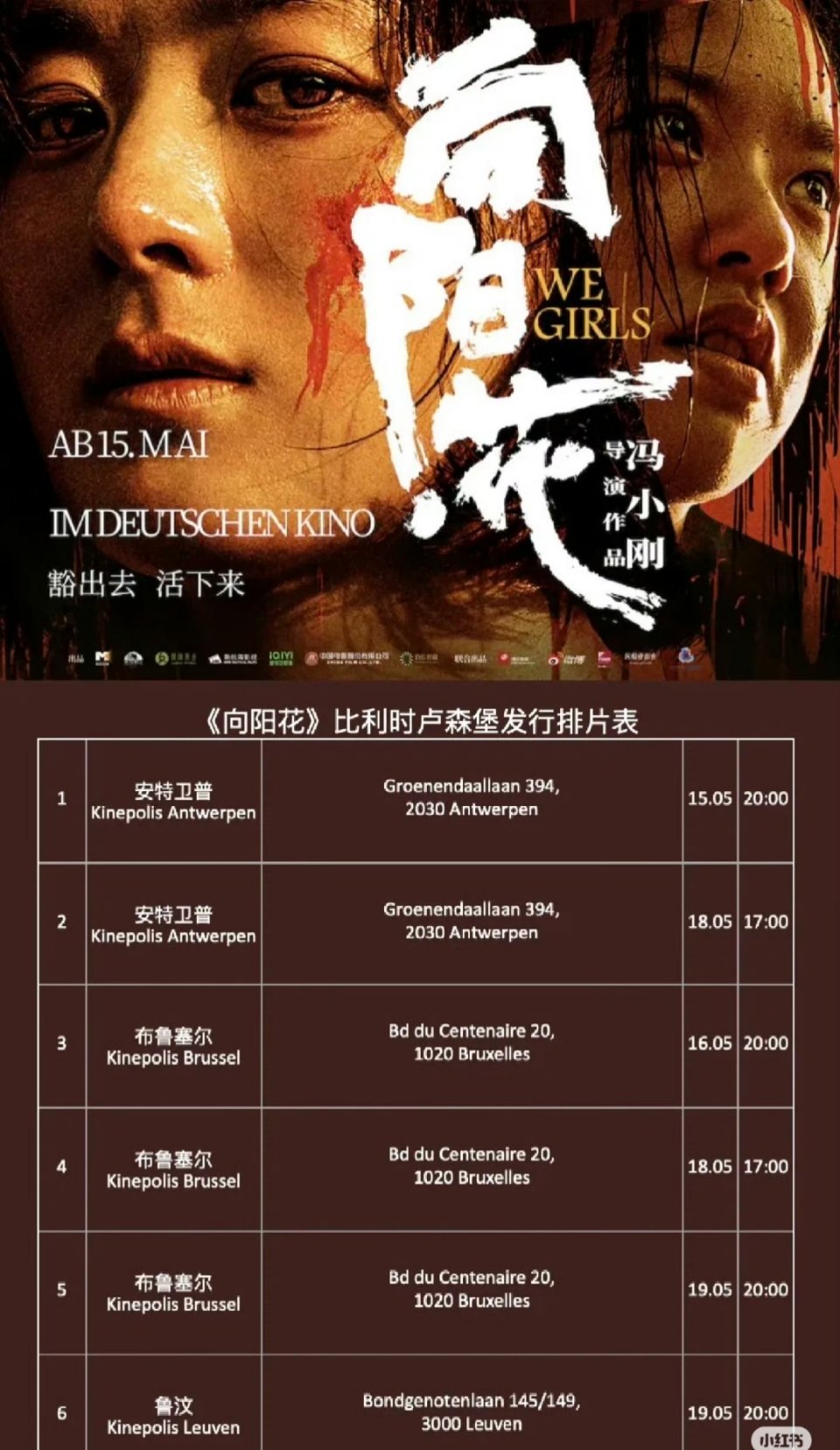 赵丽颖电影《向阳·花》5月15日在德国，比利时，卢森堡（新增）上映，以及官方宣传
