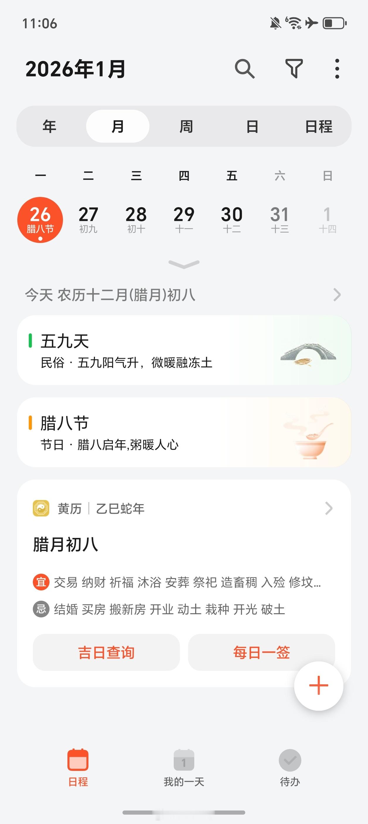 才发现今天是腊八节，俗话说得好，过了腊八就是年，🧧评论随机揪5个粉丝请你喝腊八