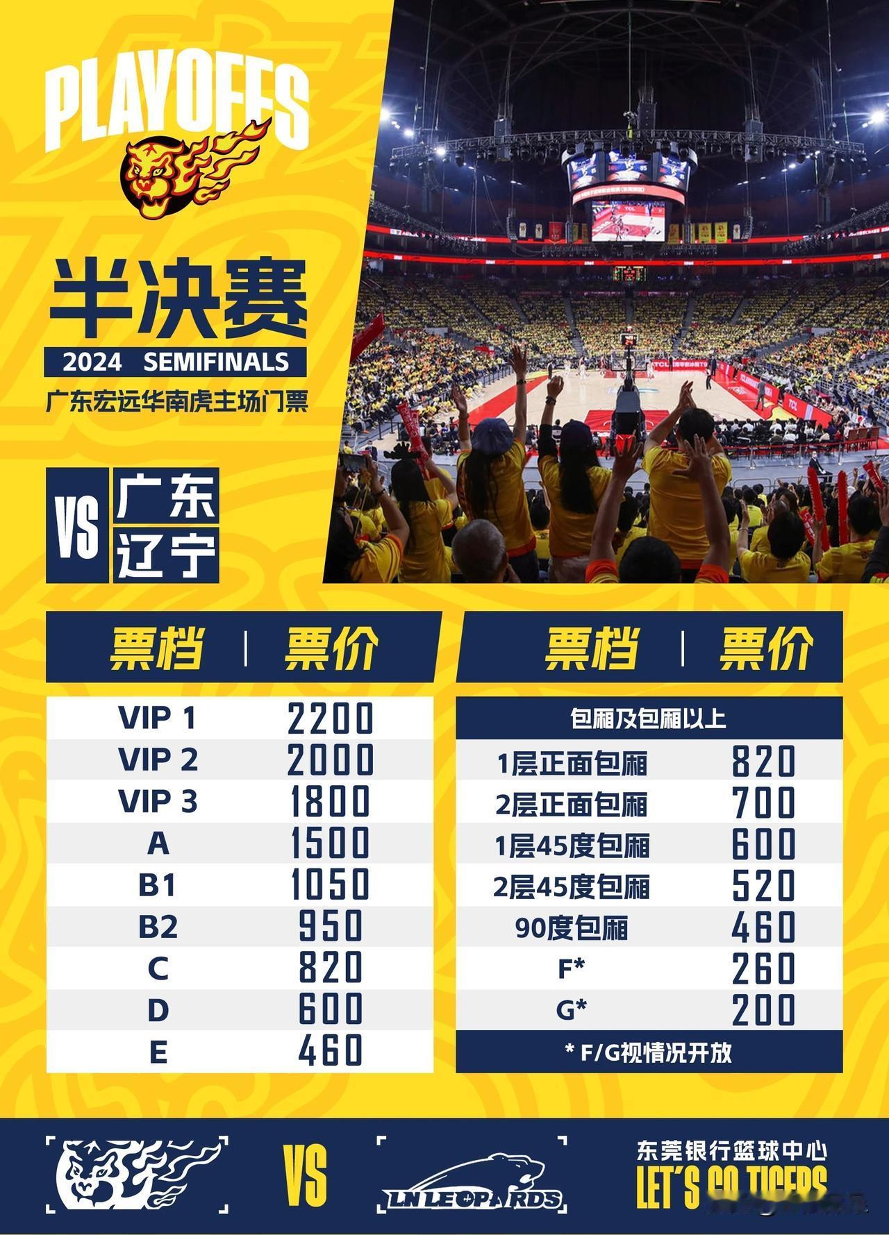球迷疯抢广东主场门票！
CBA半决赛辽粤大战G4广东队主场门票今天傍晚18时发售