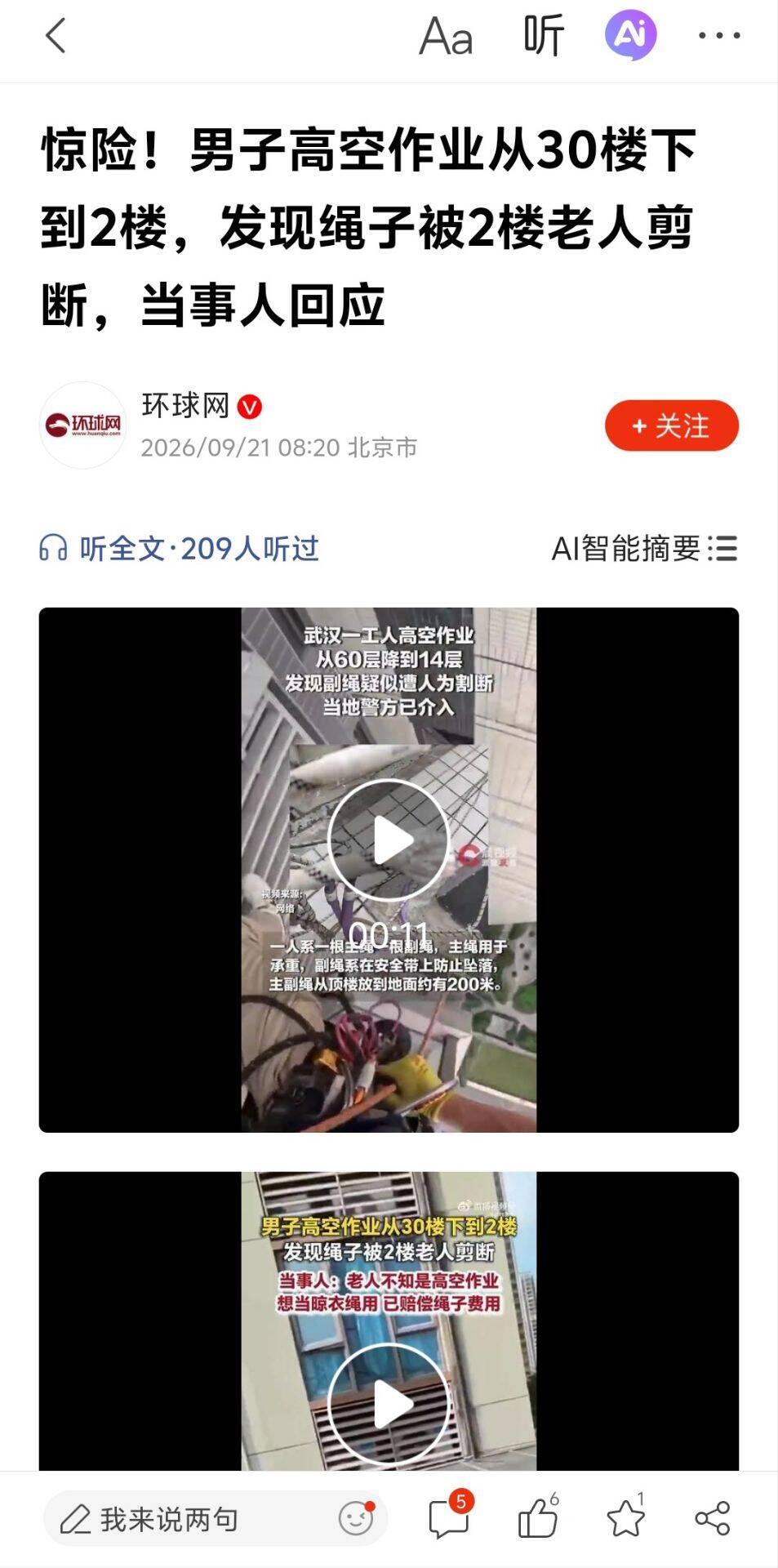 30楼垂下的救命绳被2楼老人一刀剪断：赔400元，结得掉一根绳的账，结不掉一条命