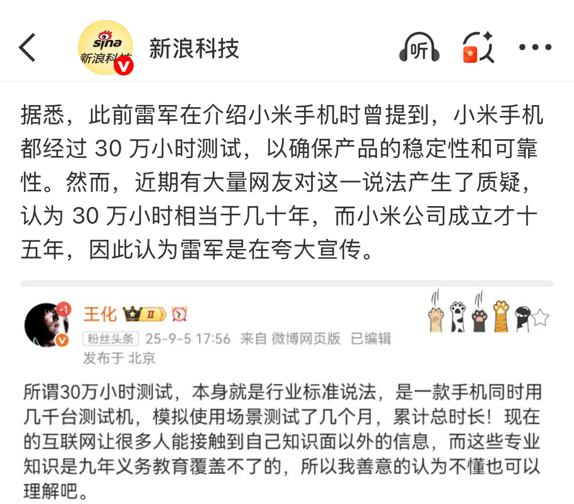 王化回应小米手机测试30万小时所谓 30 万小时测试，是行业标准说法，为什么很少