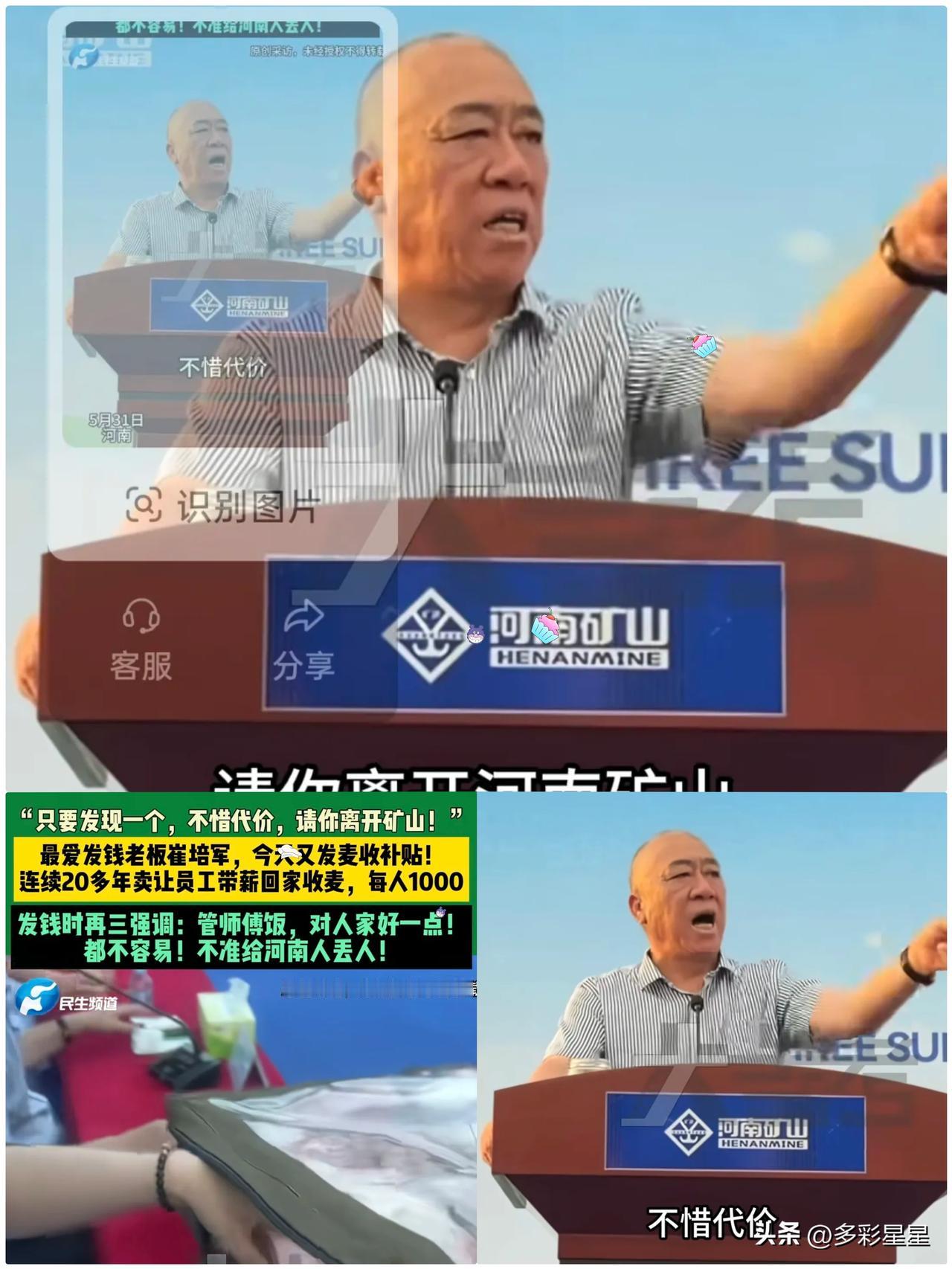 崔培军严令自己的员工不允许坑收割机
崔培军说，收割机手都不容易，来咱们河南了，要