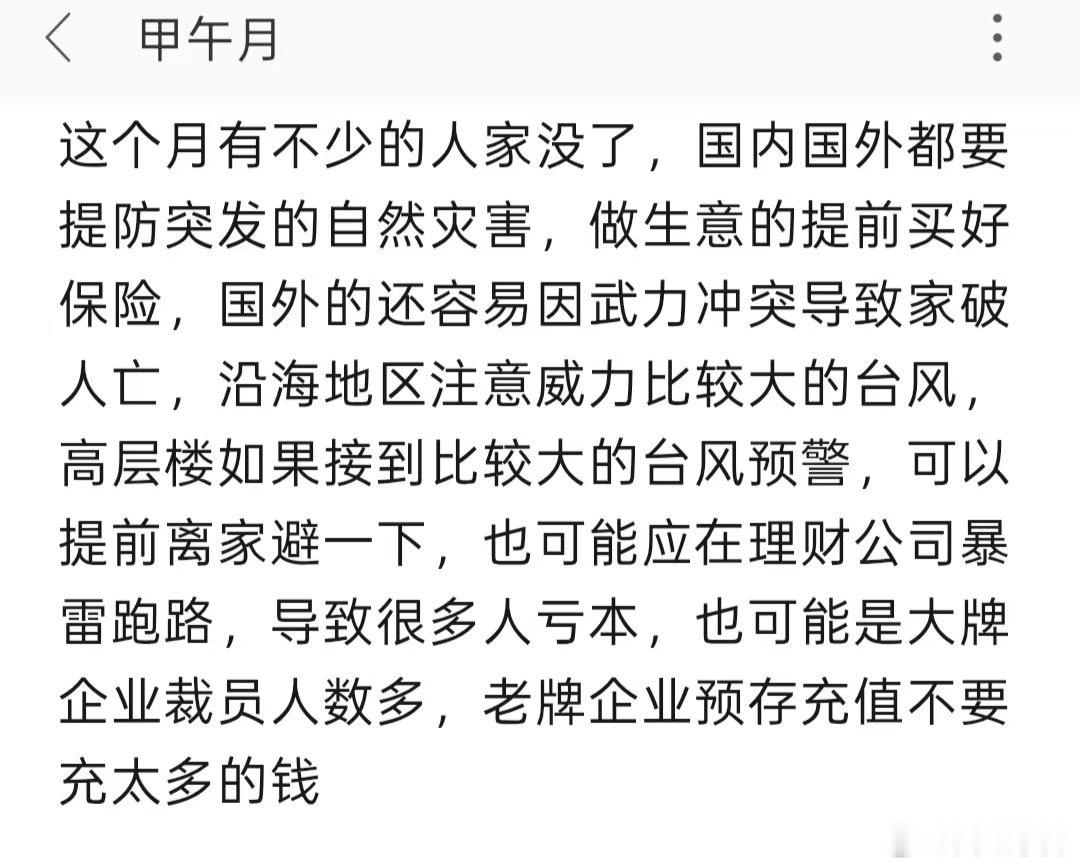 沿海地区的民众要随时关注台风暴雨的信息，非必要少出门，吃喝提前买点 