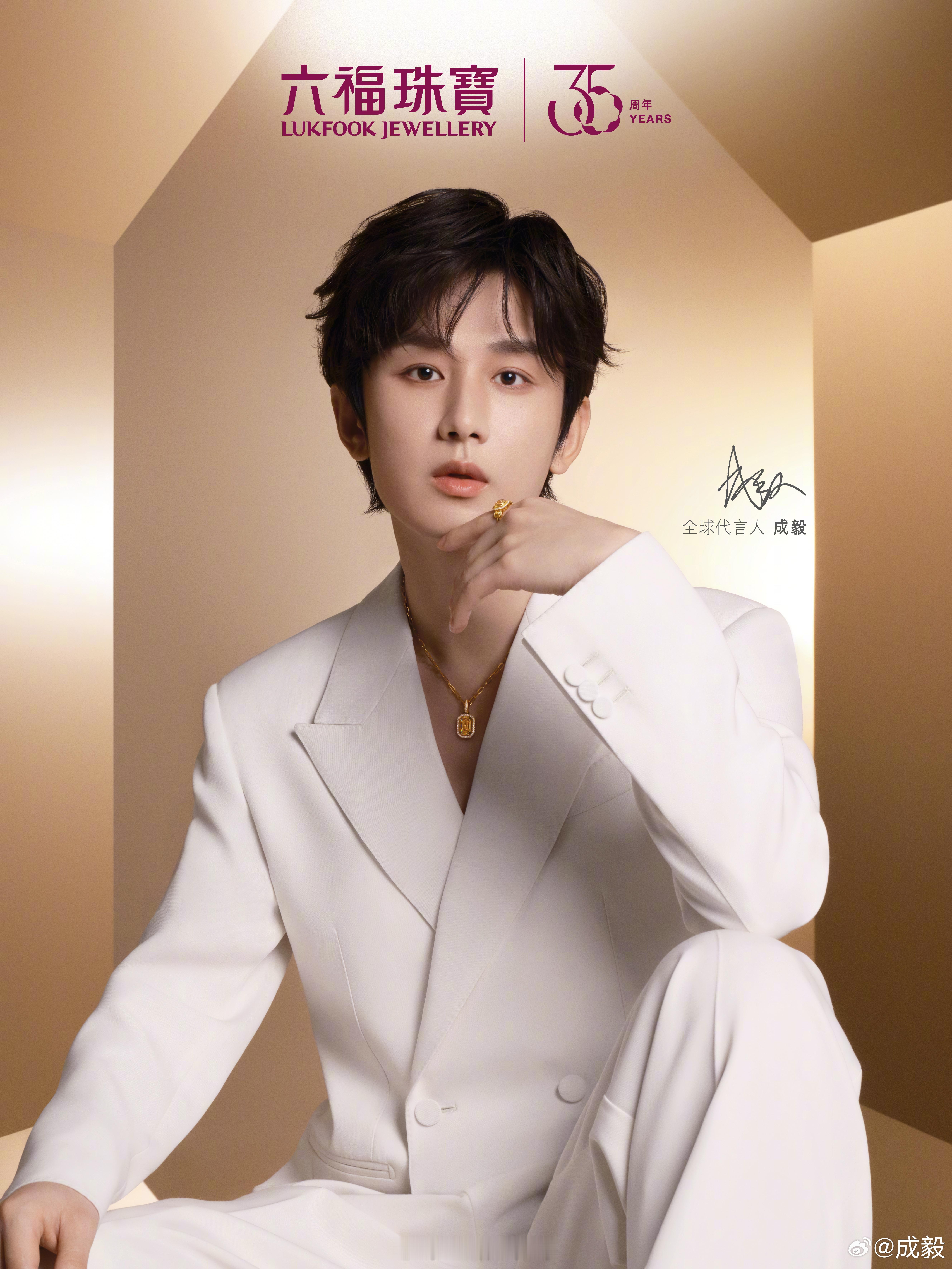 恭喜成毅六福珠宝全球代言人官宣啦！代言人怎么这么帅！成毅六福珠宝开屏