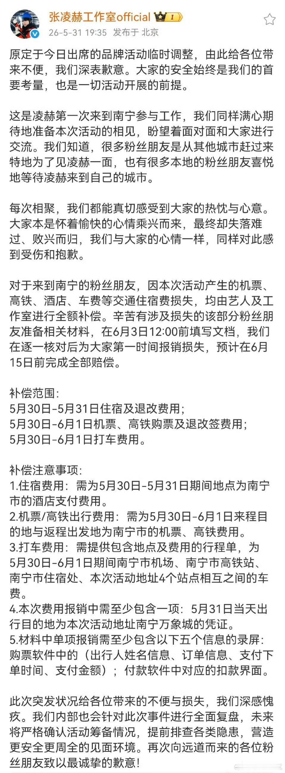 张凌赫全额补偿粉丝 5月31日，张凌赫工作室因南宁线下活动临时取消，宣布全额补偿
