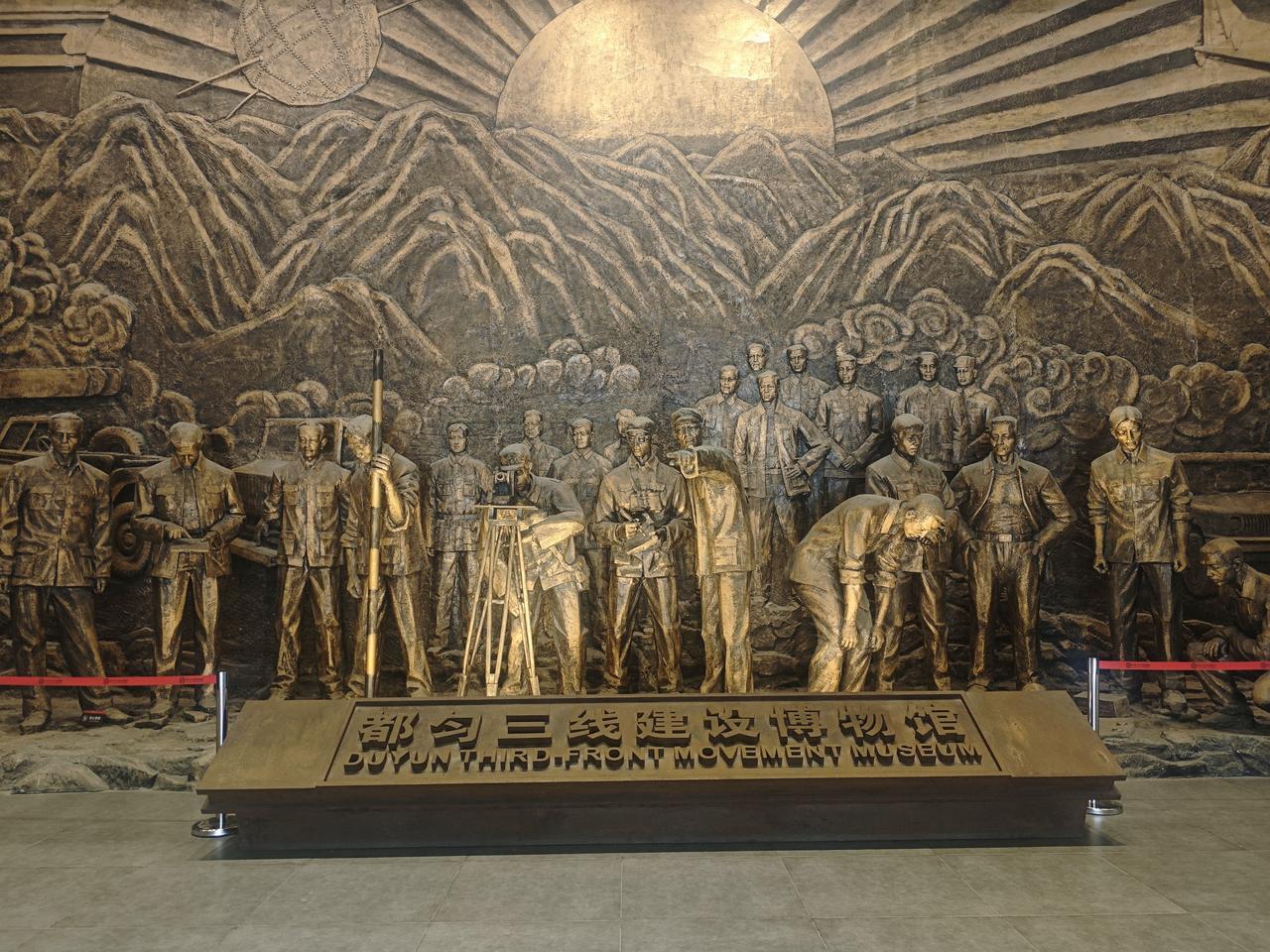都匀三线建设博物馆  西南三线建设 三线作贡献