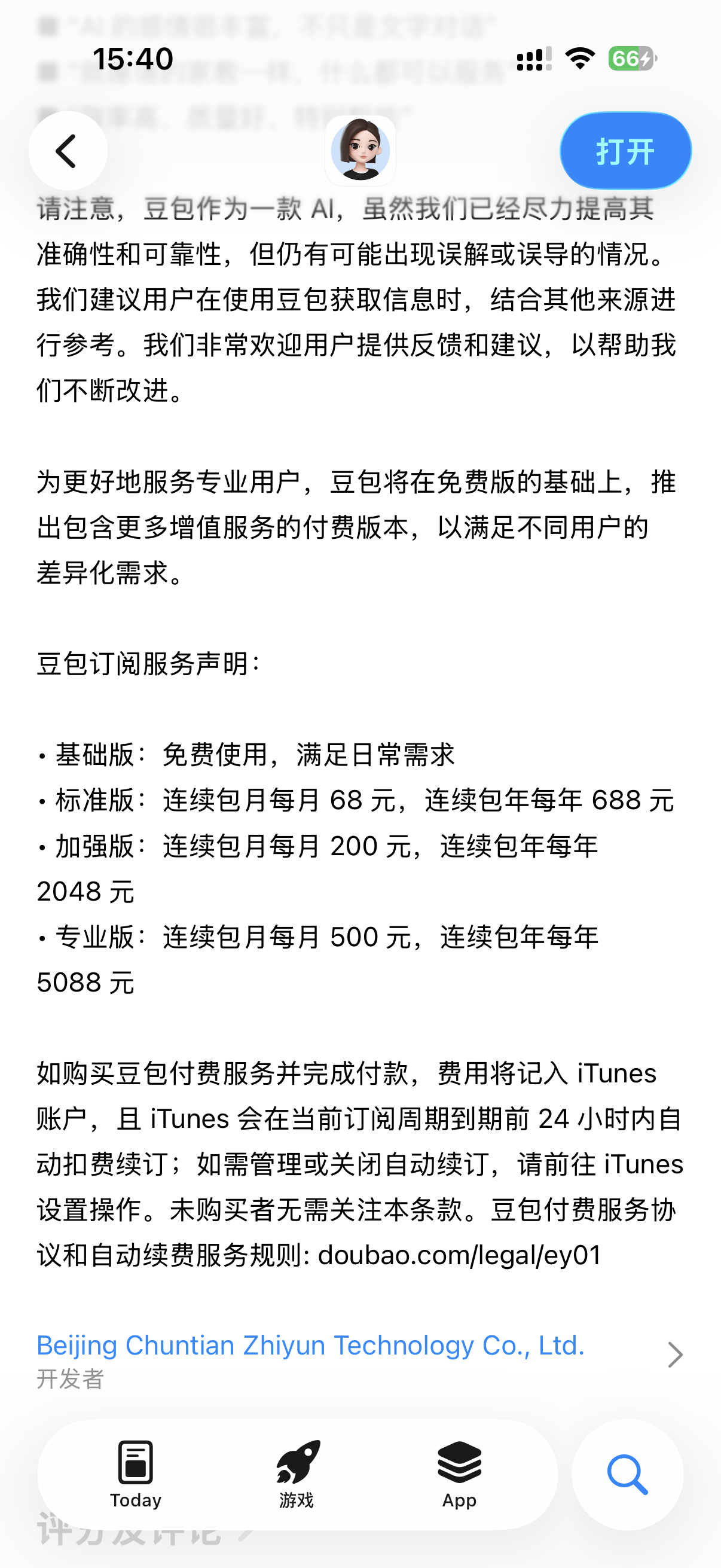 知道迟早要收费，但不知道会这么快就要收豆包 付费
