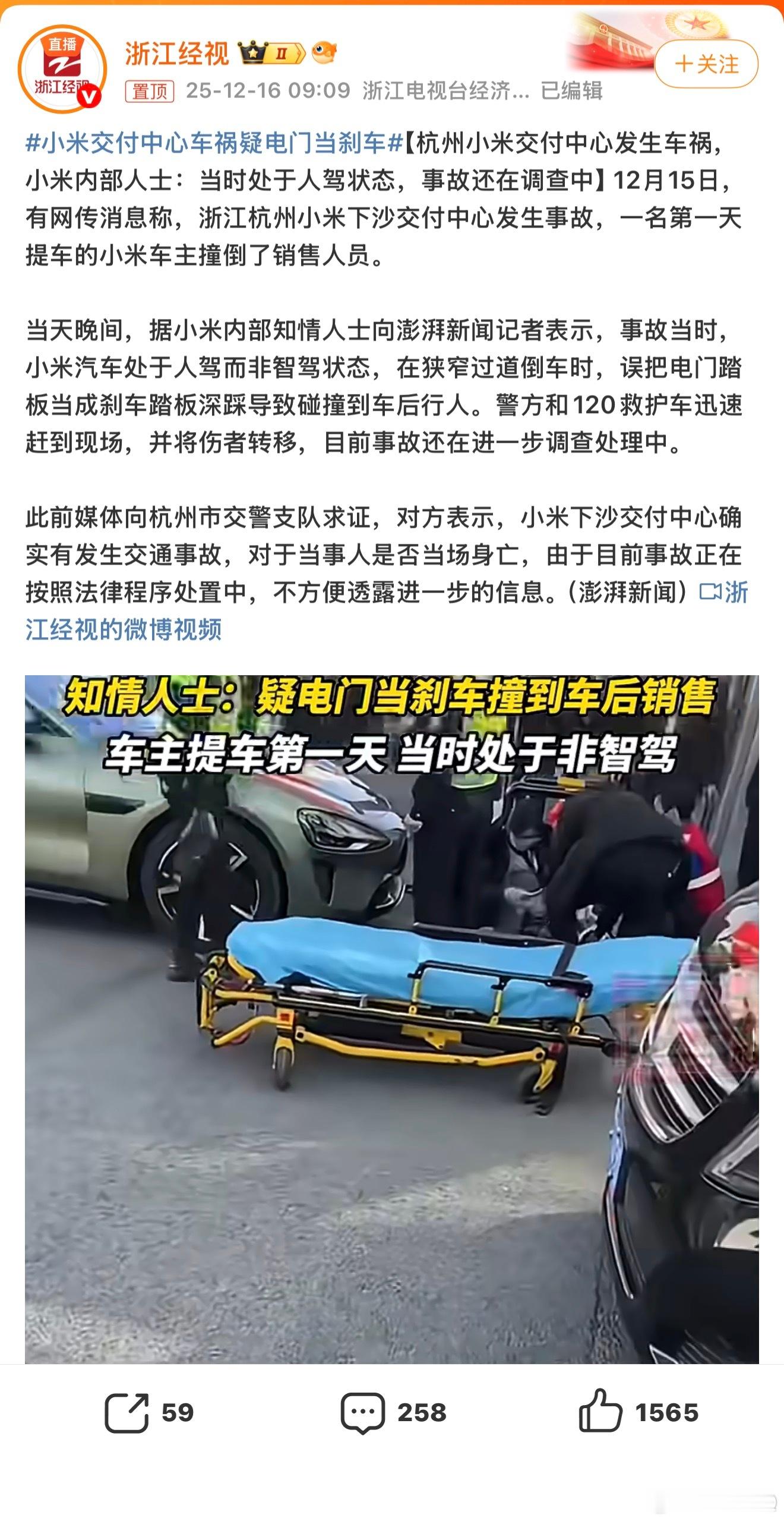 小米交付中心车祸疑电门当刹车唉，新手倒车一定要带上刹车，不要碰加速踏板…尤其是第