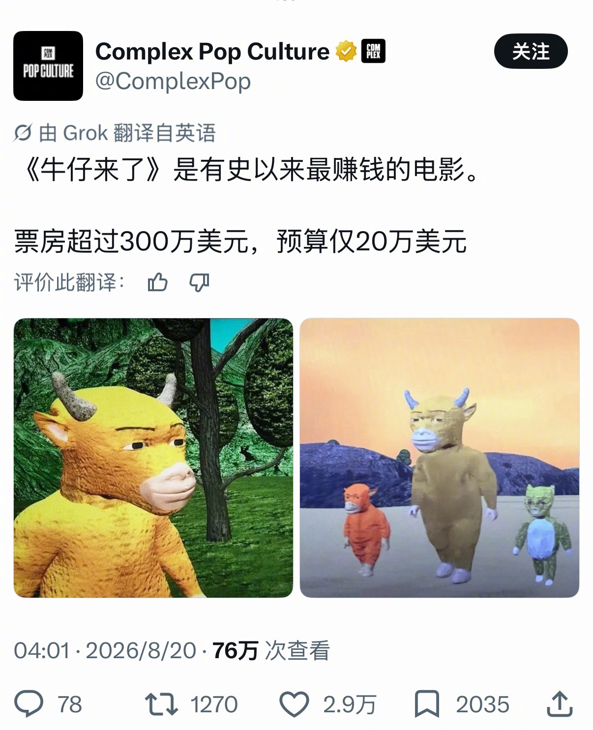 《牛来》火到国外了！外媒报道：《牛来》是有史以来最赚钱的电影！票房超过300万美