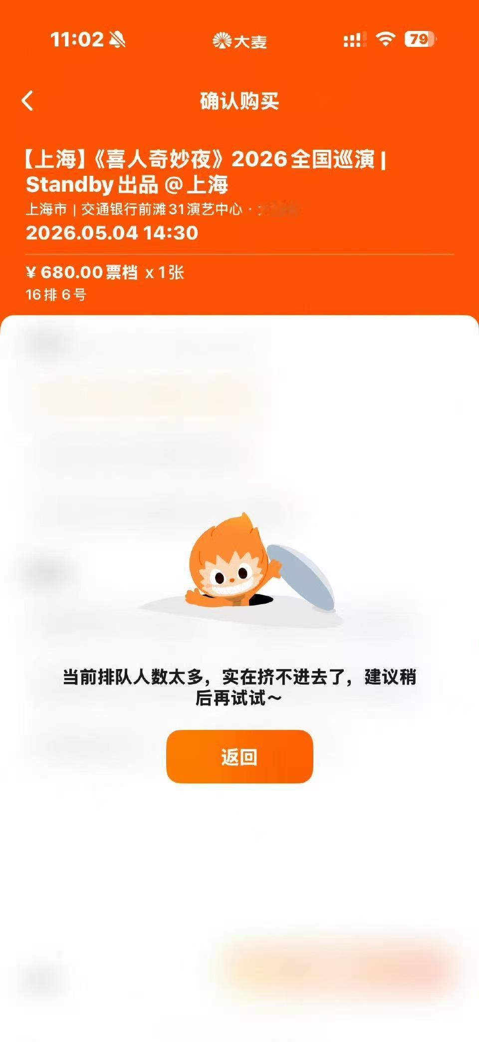 喜人奇妙夜抢票喜人奇妙夜巡演抢票喜人奇妙夜巡演抢票，谁抢到了，蛙趣 