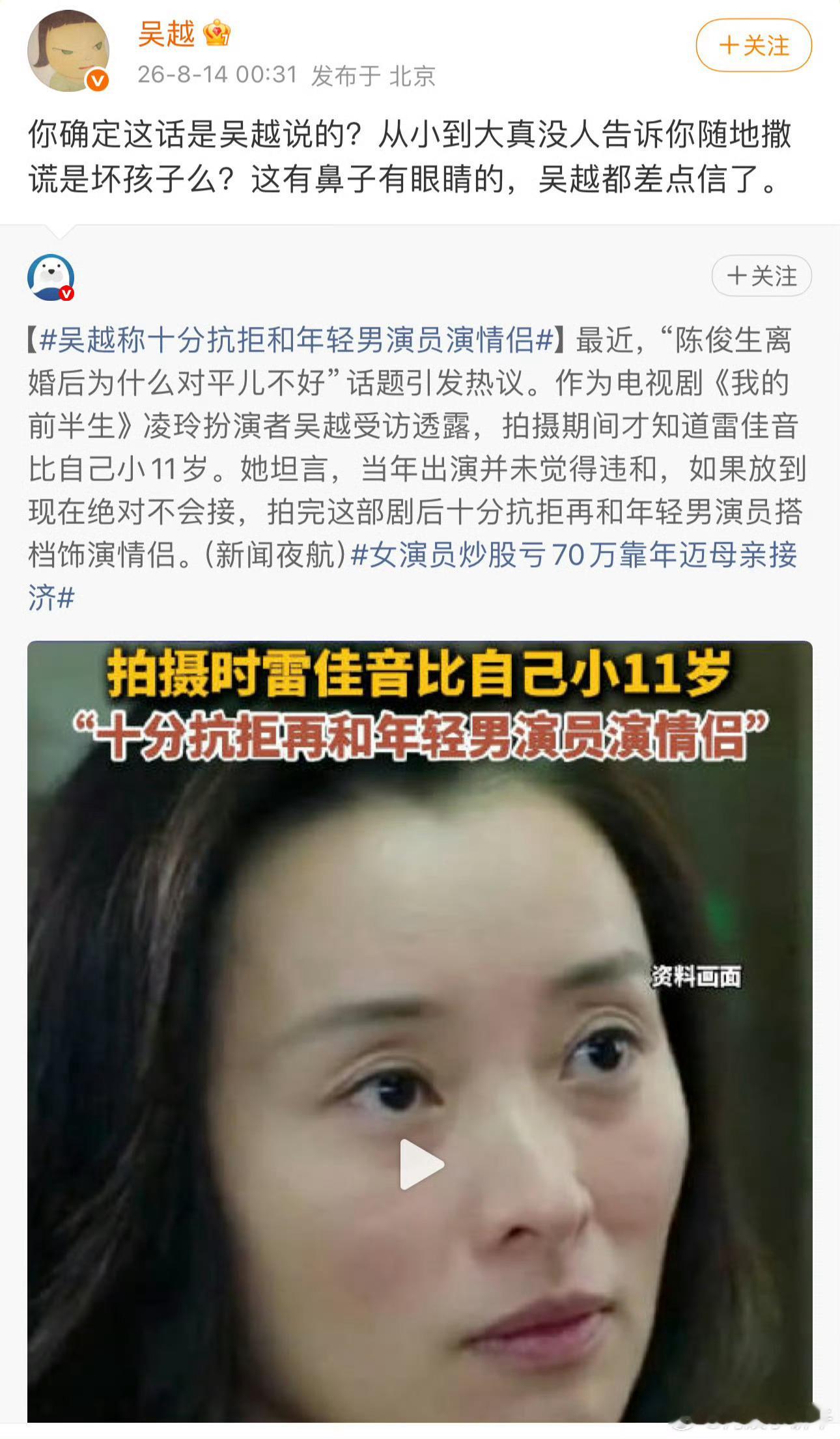 吴越辟谣抗拒与年轻男演员演情侣曾与雷佳音合作《我的前半生》相差11岁 