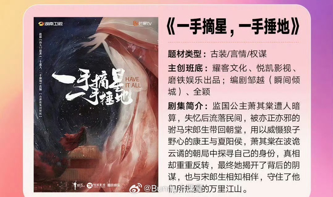 我瓜主辟谣孟子义、敖瑞鹏合作《一手摘星，一手捶地》，这部剧官微刚开通就单宣了孟子