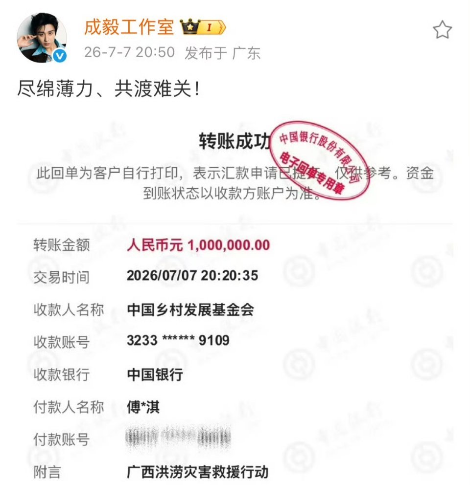 成毅捐款100万驰援广西洪涝灾害！！在香港刚下班就捐了！ 成毅捐款100万元驰援