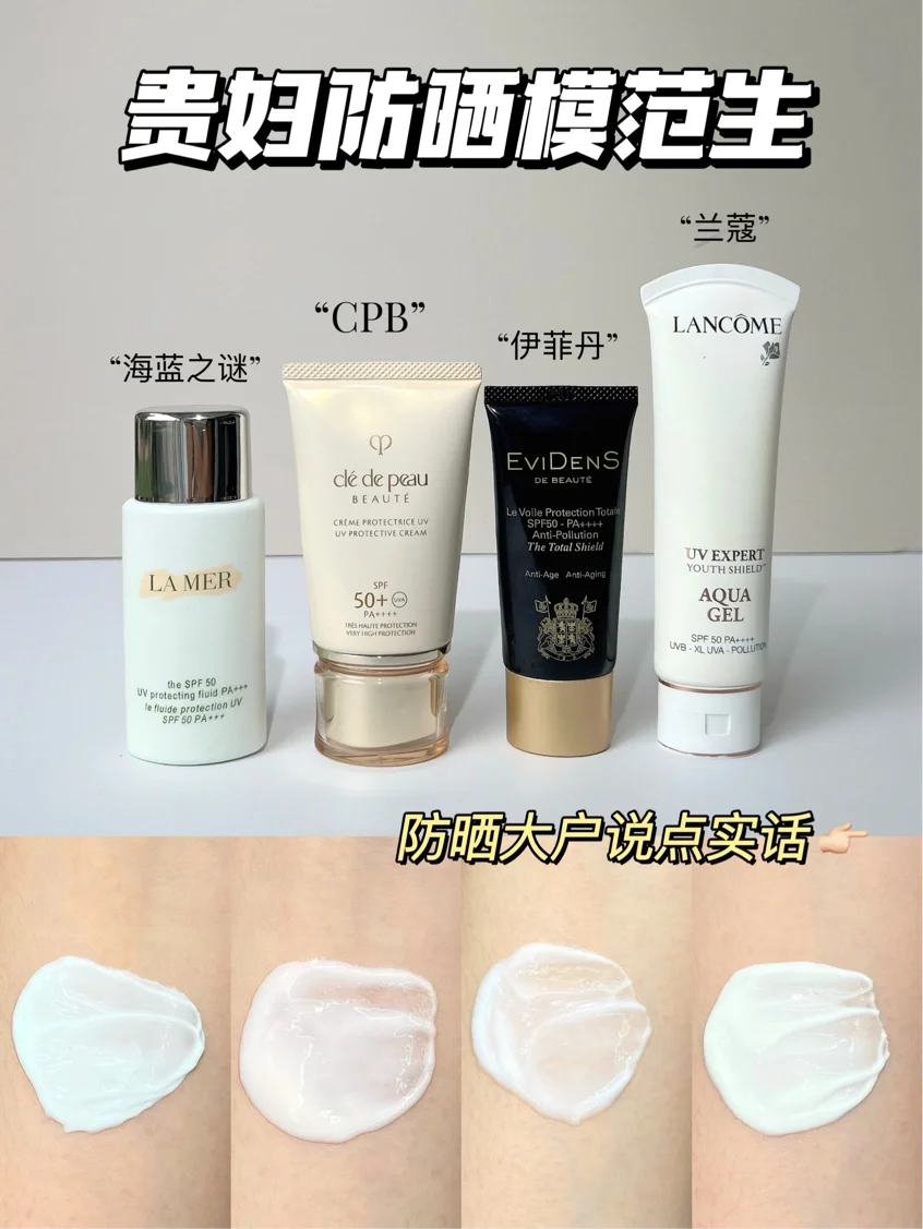大牌防晒总结：贵妇届值得入手的宝藏防晒！