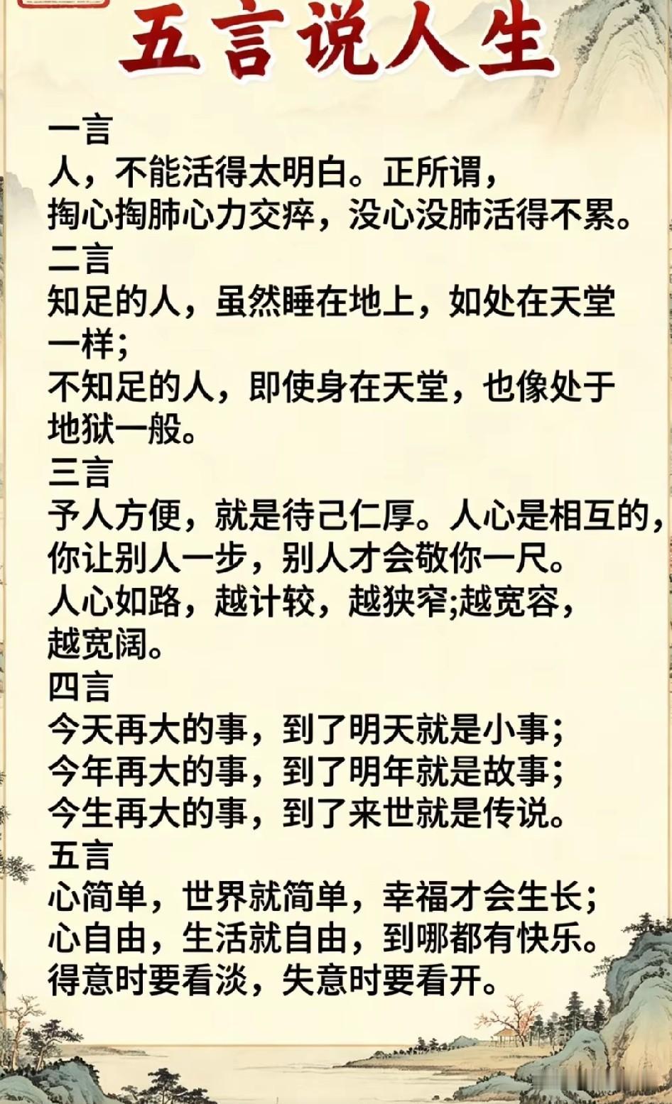 人这一辈子，机遇难同，因缘各异，一帆风顺也好，跌宕起伏也罢，平淡普通，都是自己的