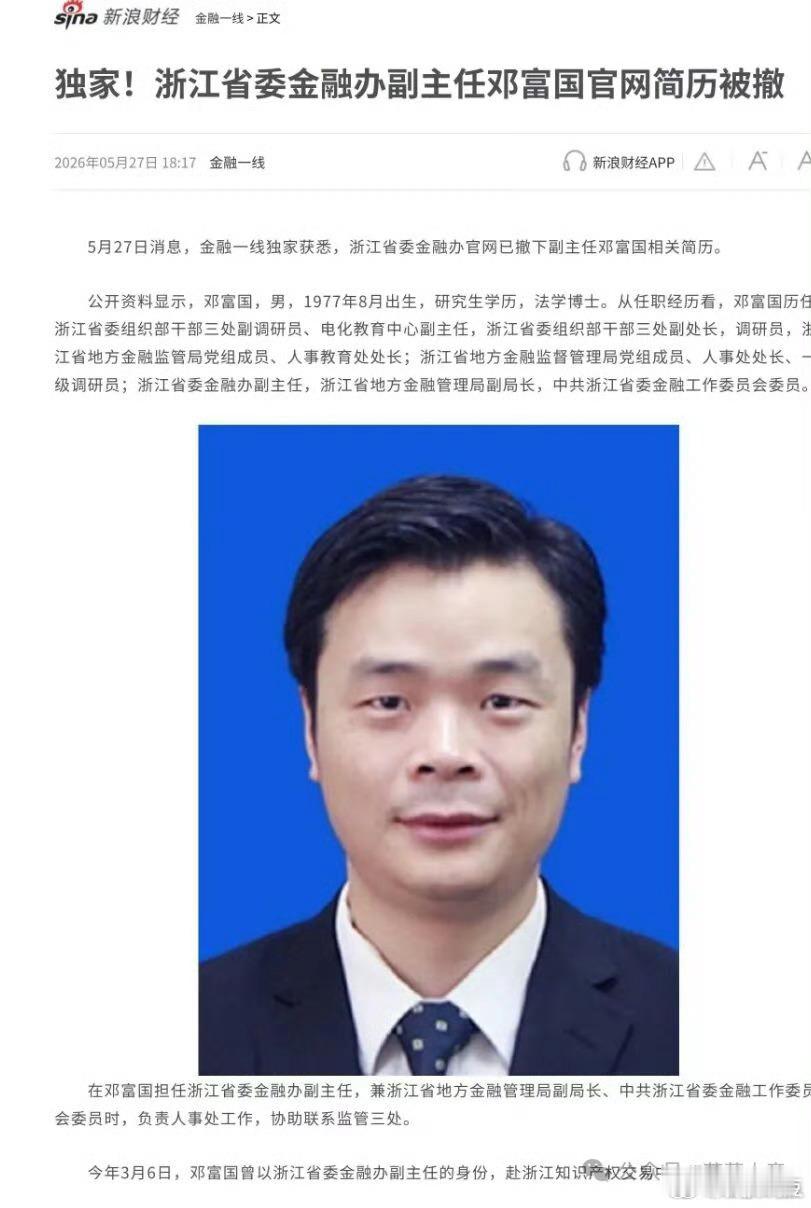 免职原因自己搜，挺大瓜的，这人居然还是法学博士，学法不一定守法，我没少被法学本科