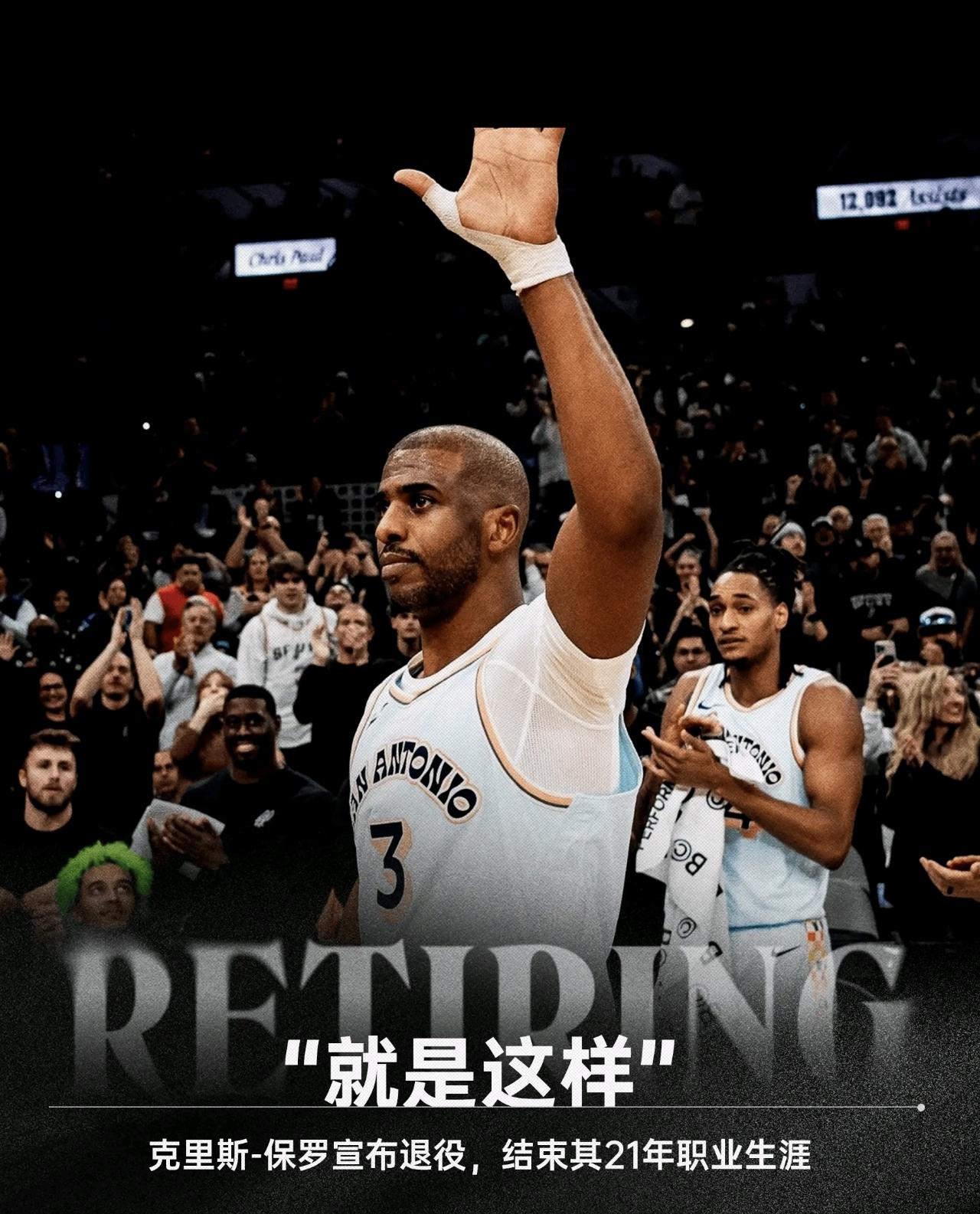 2026 年情人节！这个时代最好的组织型控卫克里斯-保罗宣告退役，作为圣保罗的球
