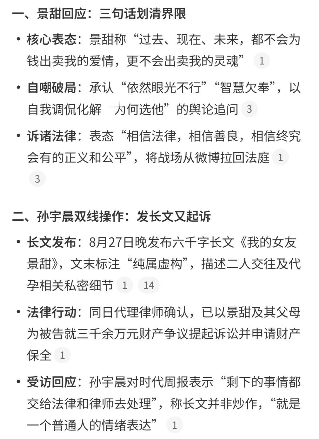 孙宇晨回应景甜称不会为钱出卖爱情小搜，大众热议是你总结的吗？ ​​​