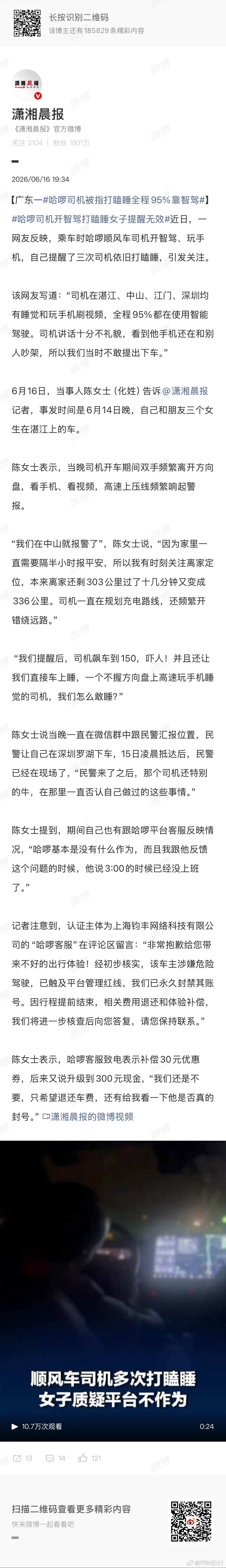 哈啰司机被指打瞌睡全程95%靠智驾 目前国内可进行L3试点的路段是非常有限的，因