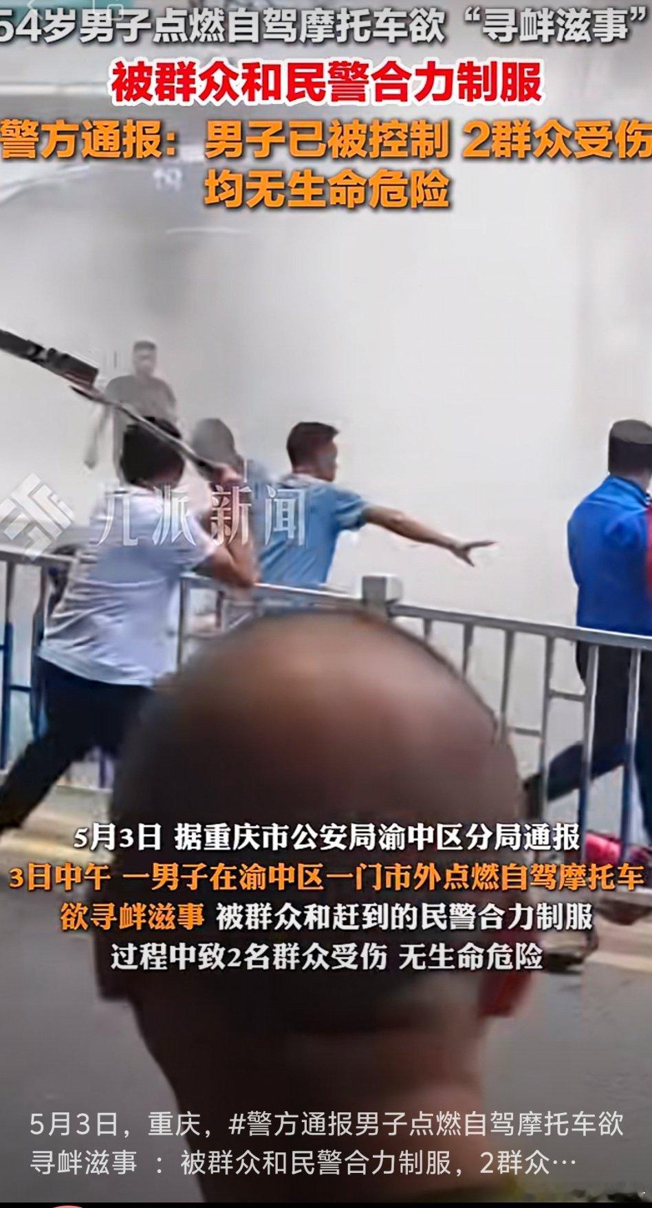 突发的社会事件，必须及早进行处理，避免更大伤害。热点观点重庆警方通报一男子点燃自